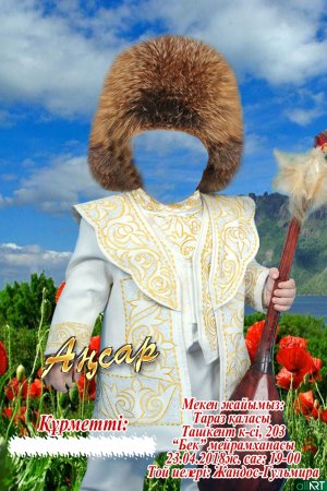Приглашение на сундет той
