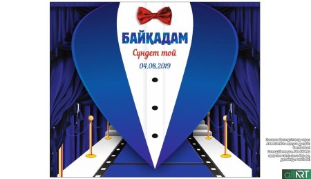 Поздравление на казахском