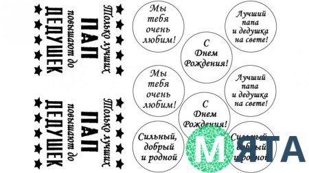 Надписи папе для печати