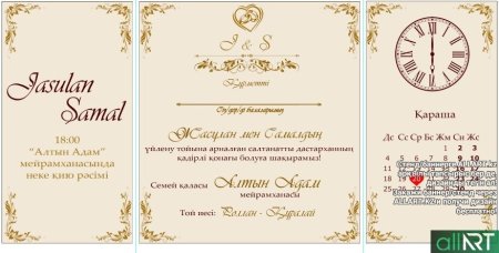 Приглашение на той