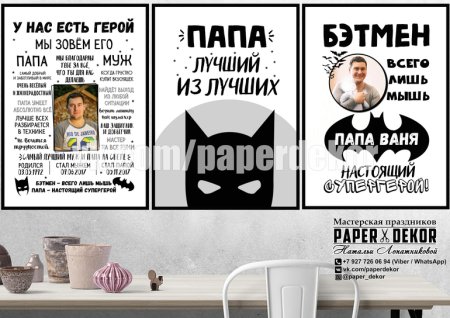 Плакат папа Супергерой