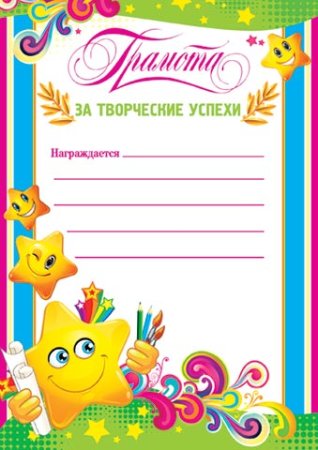 Бланки грамот для детей