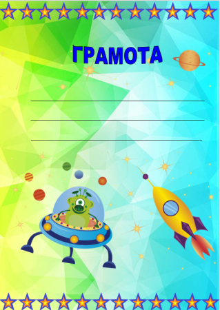 Макет диплома для детей