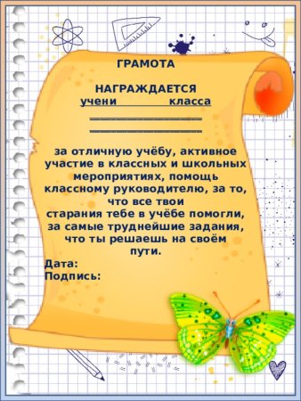 Грамота за отличные успехи в учебе