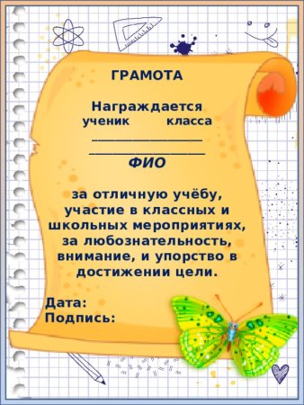 Диплом за отличную учебу