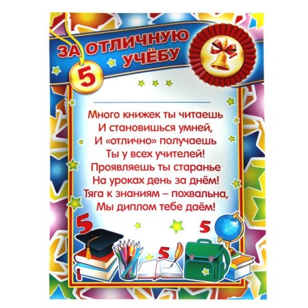 Грамоты отличникам начальной школы