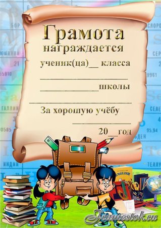 Диплом за отличную учебу