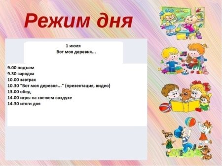 Распорядок дня макет