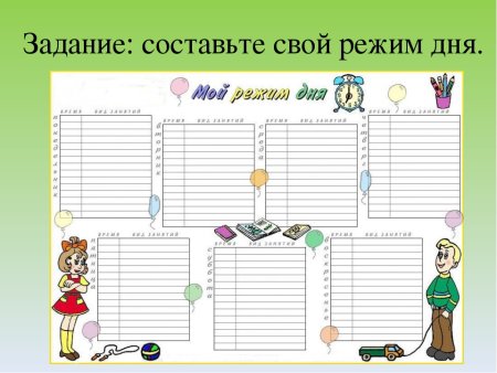Распорядок дня для портфолио