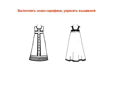 Эскиз народного сарафана