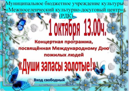Приглашение на день пожилого человека
