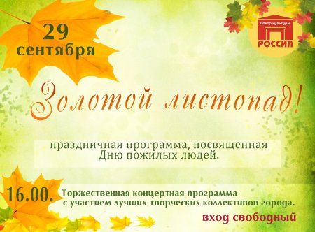 Приглашение на день пожилого человека
