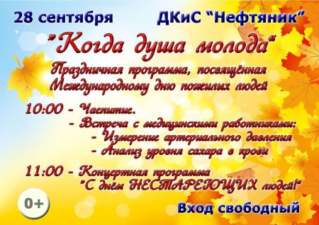 День пожилого человека сценарий