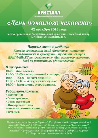 С днем пожилого рамка