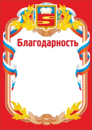Бланки благодарностей для детей