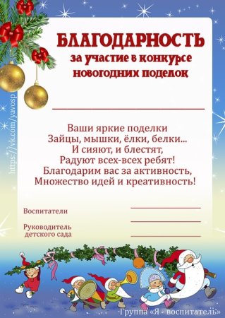 Бланки благодарностей для детей