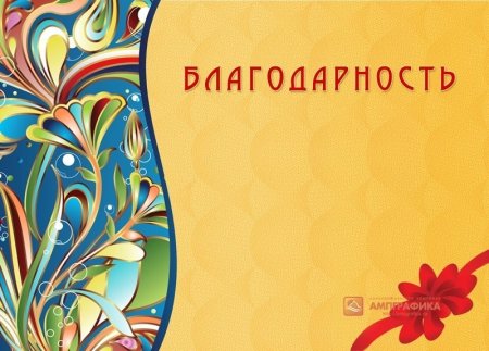 Благодарность детям