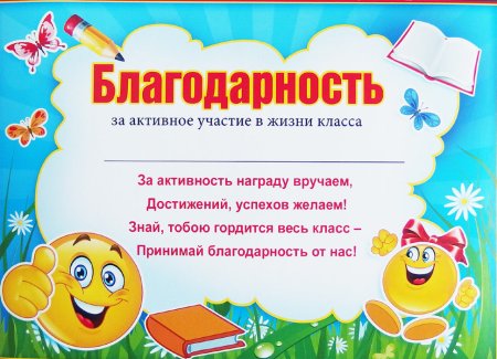 Благодарность ребенку за участие в конкурсе