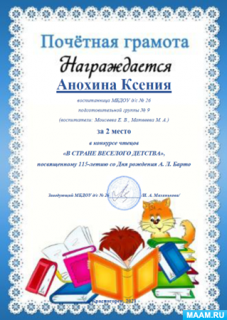 Грамота осенние поделки