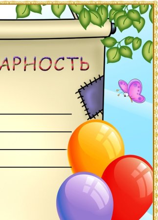 Грамота за творческие успехи