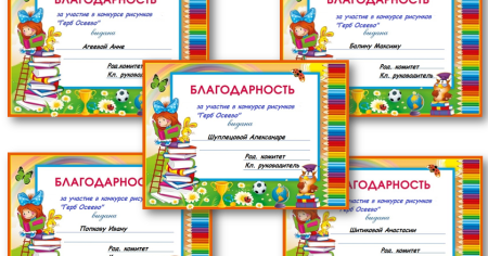 Бланки благодарностей для детей