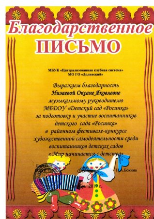 Благодарность за участие в новогодней выставке