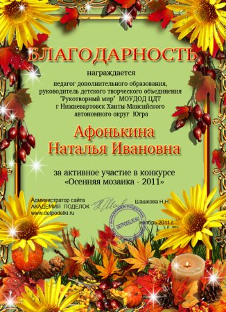 Благодарность за активное участие