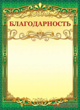 Грамота на 23 февраля
