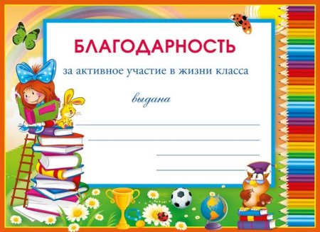 Благодарственное письмо шаблоны детские