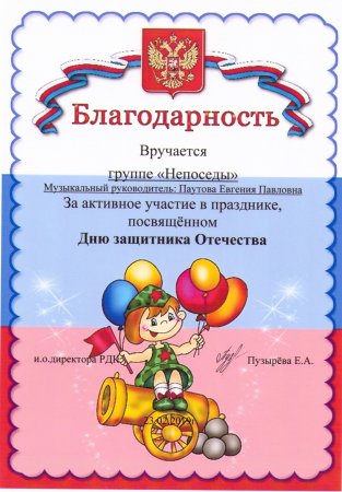 Благодарность детям за участие