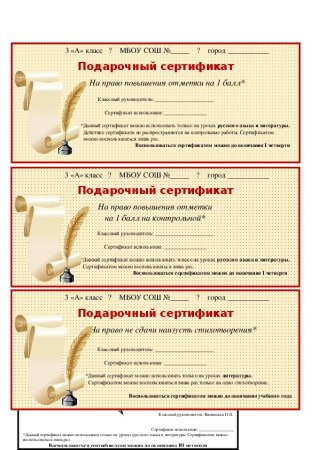Подарочный сертификат начальная школа