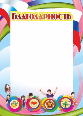 Благодарность Новогодняя