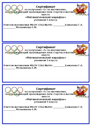Подарочный сертификат начальная школа