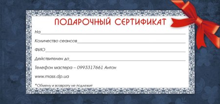 Подарочный сертификат ученику
