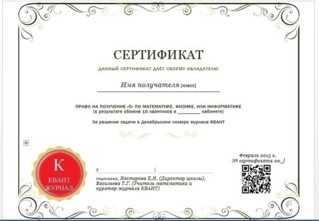 Сертификат для школьников