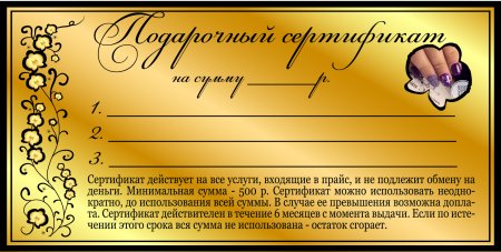 Шуточный подарочный сертификат