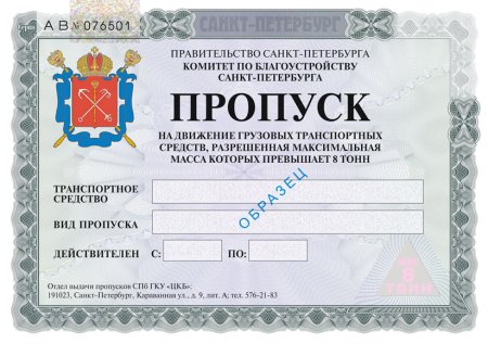 Макет пропуска на автомобиль