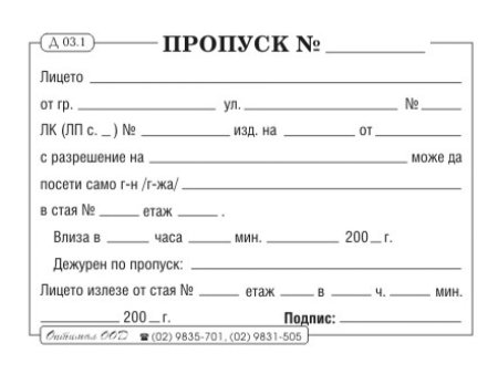 Бланки пропусков