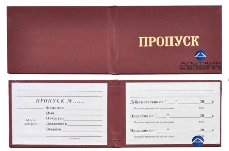 Форма пропуска на автомобиль