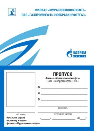 Образец пропуска на территорию предприятия
