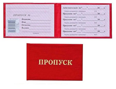 Макет пропуска на предприятие