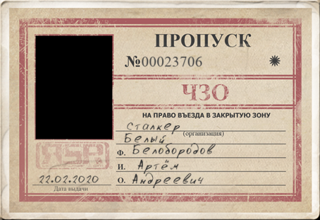 Форма пропуска