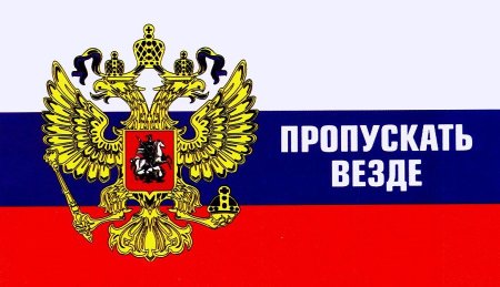 Бланк пропуска