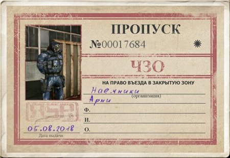 Пропуск под лобовое