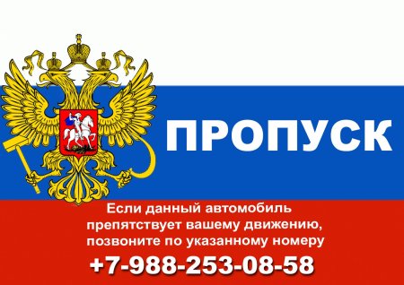 Макет пропуска на автомобиль
