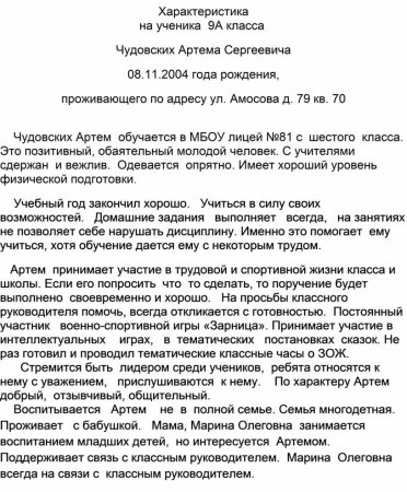 Образец характеристики на ученика