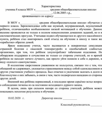 Образец заполнения педагогическая характеристика на ученика 9 класса
