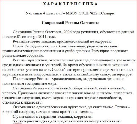 Характеристика на ребенка в школе