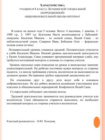 Как пишется характеристика на ученика