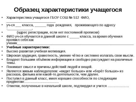 Характеристика на бывшего ученика школы средняя